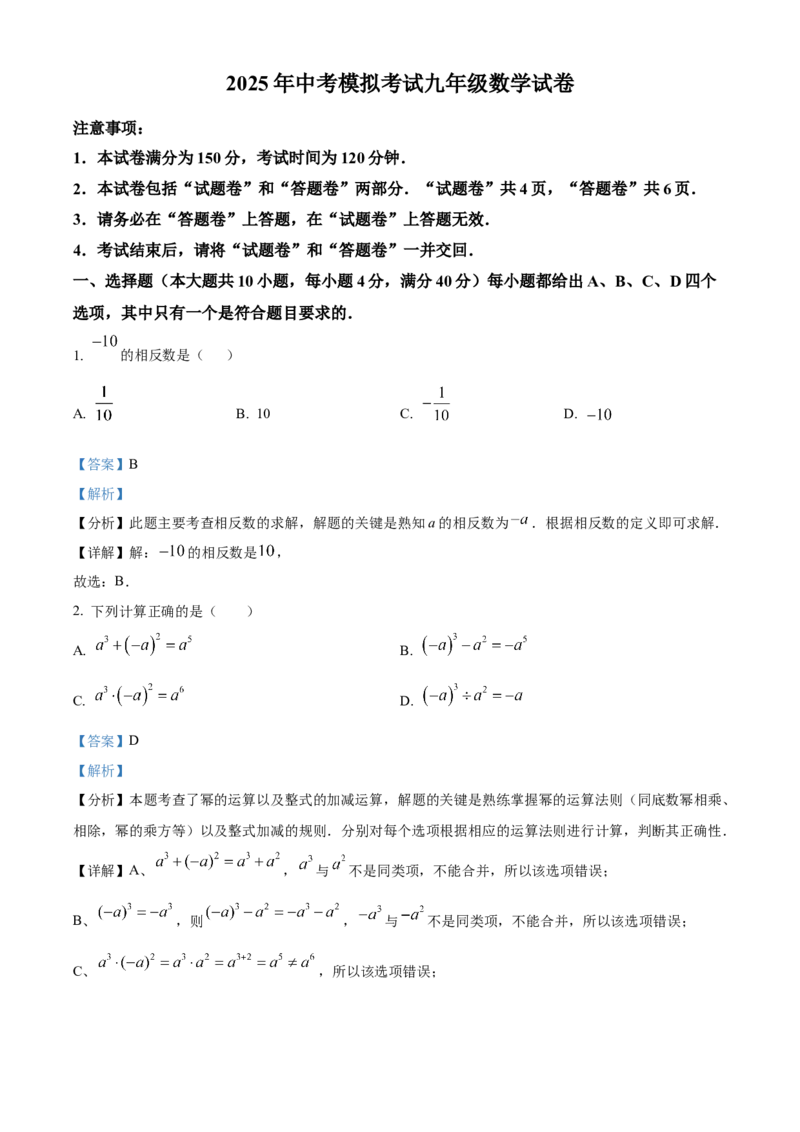 精品解析：2025年安徽省淮北市5月三模数学试题（解析版）_2025年安徽省中考模拟试卷数学_2025年安徽数学三模卷68份_精品解析：2025年安徽省淮北市5月三模数学试题