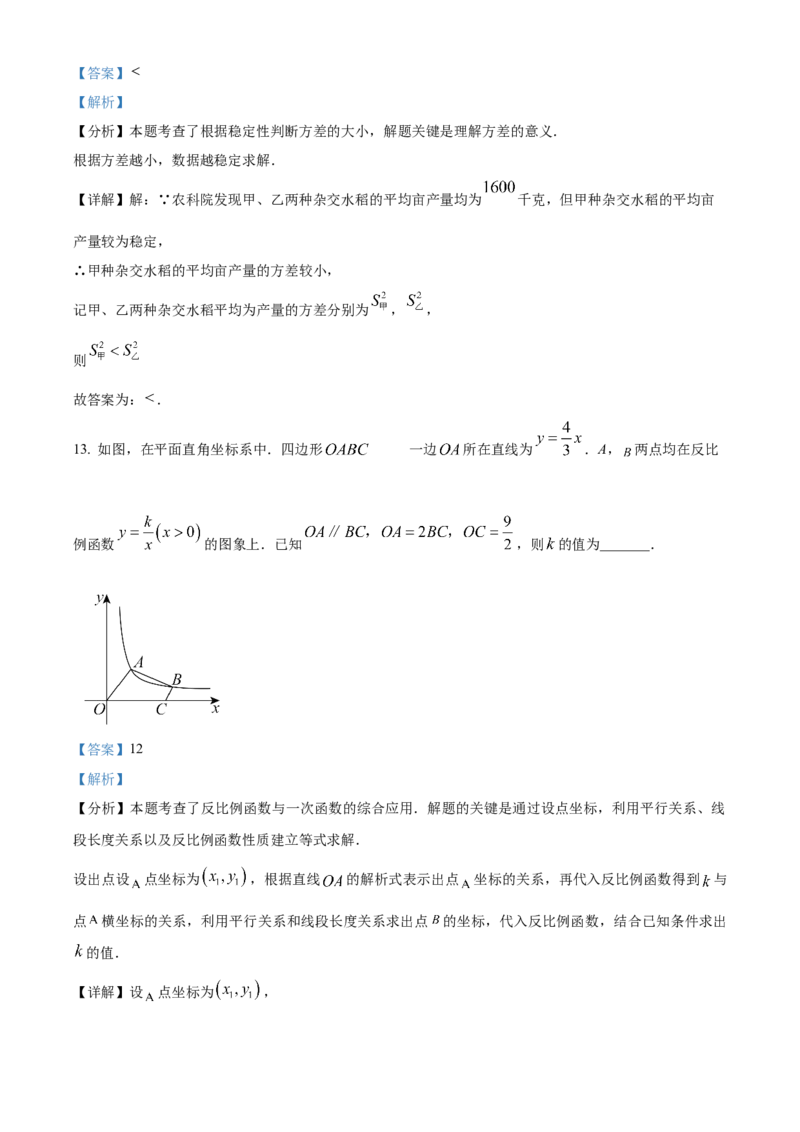 精品解析：2025年安徽省淮北市5月三模数学试题（解析版）_2025年安徽省中考模拟试卷数学_2025年安徽数学三模卷68份_精品解析：2025年安徽省淮北市5月三模数学试题