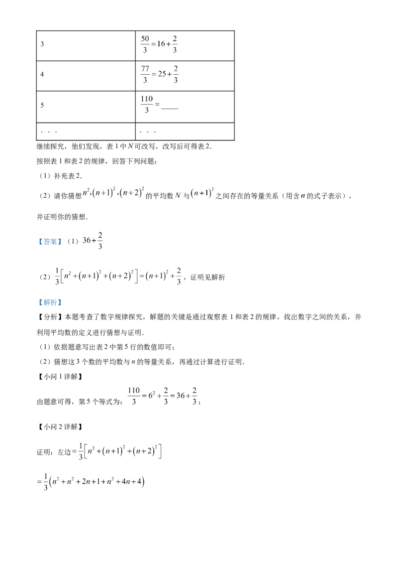 精品解析：2025年安徽省淮北市5月三模数学试题（解析版）_2025年安徽省中考模拟试卷数学_2025年安徽数学三模卷68份_精品解析：2025年安徽省淮北市5月三模数学试题