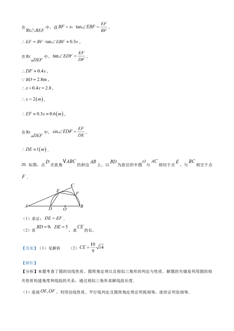 精品解析：2025年安徽省淮北市5月三模数学试题（解析版）_2025年安徽省中考模拟试卷数学_2025年安徽数学三模卷68份_精品解析：2025年安徽省淮北市5月三模数学试题