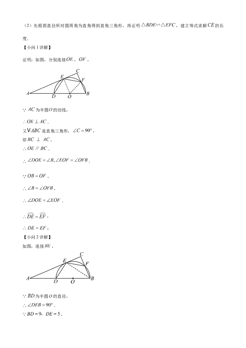 精品解析：2025年安徽省淮北市5月三模数学试题（解析版）_2025年安徽省中考模拟试卷数学_2025年安徽数学三模卷68份_精品解析：2025年安徽省淮北市5月三模数学试题