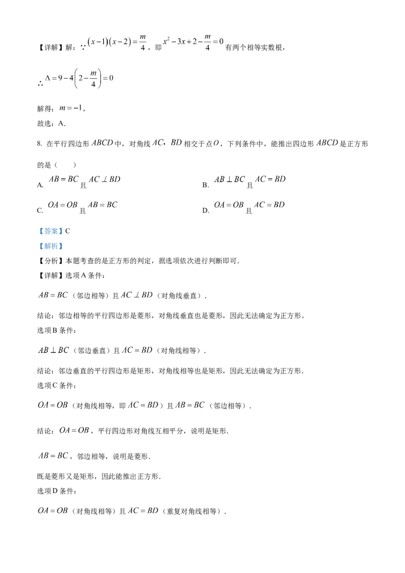 精品解析：2025年安徽省淮北市5月三模数学试题（解析版）_2025年安徽省中考模拟试卷数学_2025年安徽数学三模卷68份_精品解析：2025年安徽省淮北市5月三模数学试题