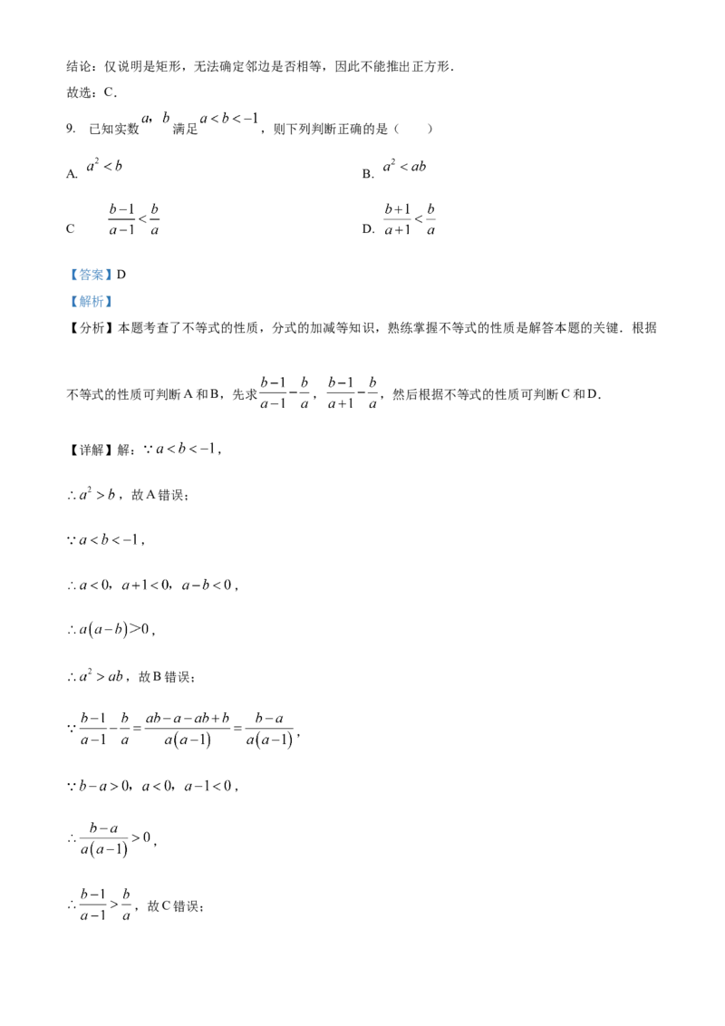精品解析：2025年安徽省淮北市5月三模数学试题（解析版）_2025年安徽省中考模拟试卷数学_2025年安徽数学三模卷68份_精品解析：2025年安徽省淮北市5月三模数学试题