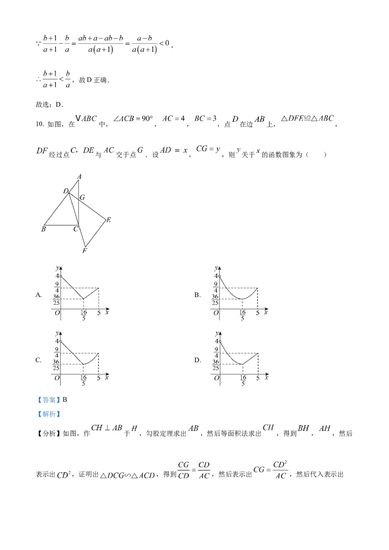 精品解析：2025年安徽省淮北市5月三模数学试题（解析版）_2025年安徽省中考模拟试卷数学_2025年安徽数学三模卷68份_精品解析：2025年安徽省淮北市5月三模数学试题
