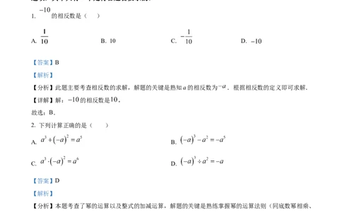 精品解析：2025年安徽省淮北市5月三模数学试题（解析版）_2025年安徽省中考模拟试卷数学_2025年安徽数学三模卷68份_精品解析：2025年安徽省淮北市5月三模数学试题