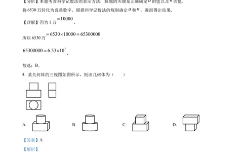 精品解析：2025年安徽省淮北市5月三模数学试题（解析版）_2025年安徽省中考模拟试卷数学_2025年安徽数学三模卷68份_精品解析：2025年安徽省淮北市5月三模数学试题