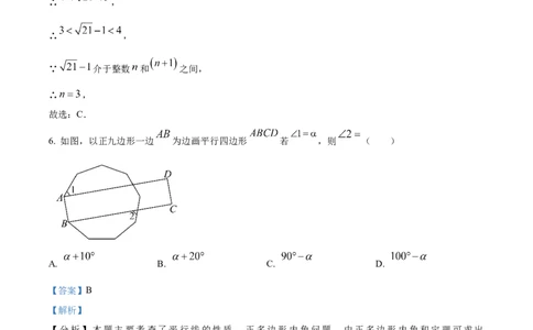 精品解析：2025年安徽省淮北市5月三模数学试题（解析版）_2025年安徽省中考模拟试卷数学_2025年安徽数学三模卷68份_精品解析：2025年安徽省淮北市5月三模数学试题