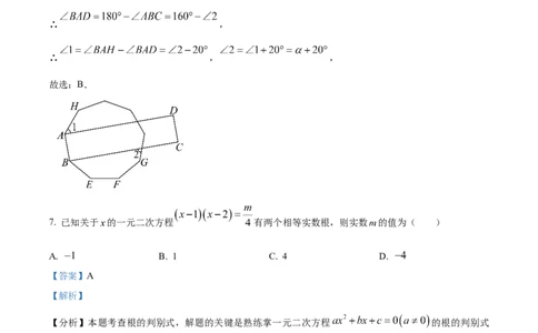 精品解析：2025年安徽省淮北市5月三模数学试题（解析版）_2025年安徽省中考模拟试卷数学_2025年安徽数学三模卷68份_精品解析：2025年安徽省淮北市5月三模数学试题