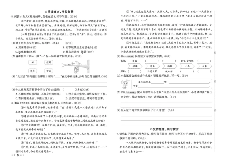26春好卷三年级语文下（R版）_26春好卷语文_26春好卷语文三下