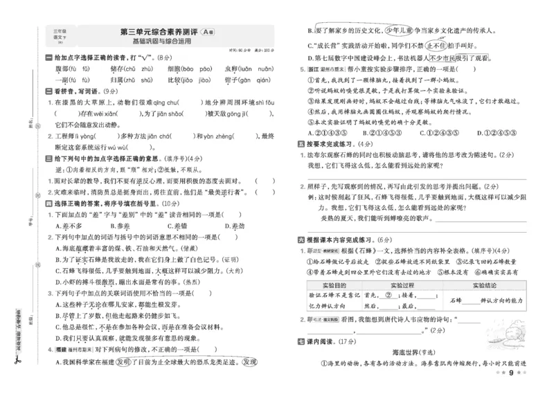 26春好卷三年级语文下（R版）_26春好卷语文_26春好卷语文三下
