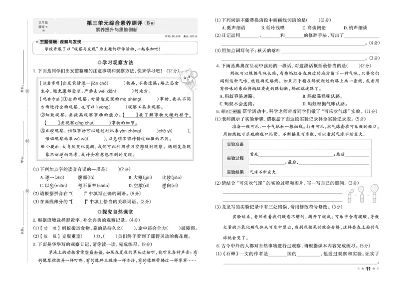 26春好卷三年级语文下（R版）_26春好卷语文_26春好卷语文三下