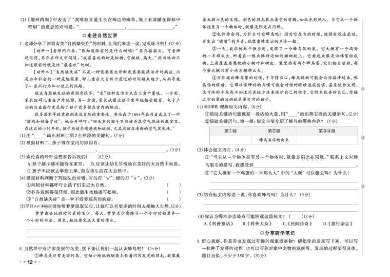 26春好卷三年级语文下（R版）_26春好卷语文_26春好卷语文三下