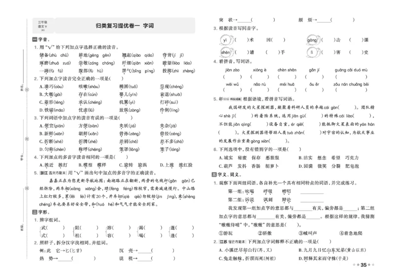 26春好卷三年级语文下（R版）_26春好卷语文_26春好卷语文三下