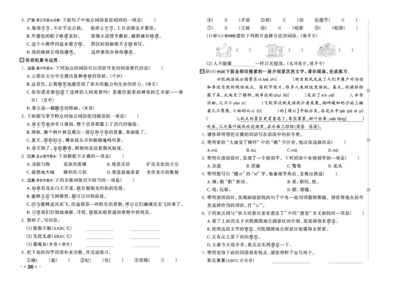 26春好卷三年级语文下（R版）_26春好卷语文_26春好卷语文三下