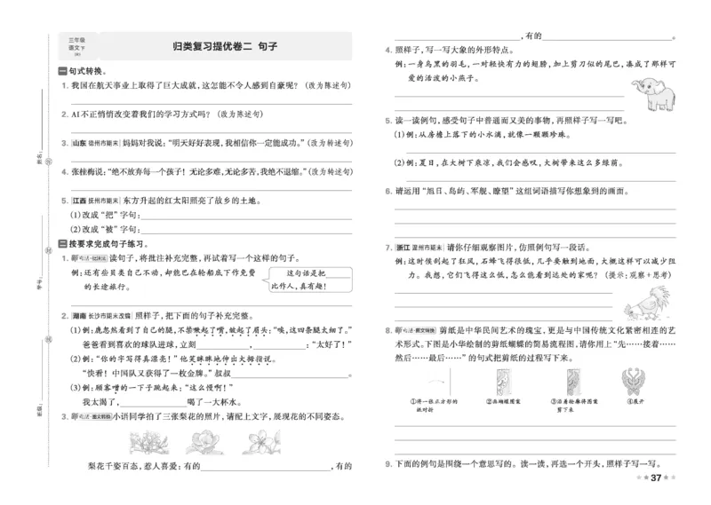 26春好卷三年级语文下（R版）_26春好卷语文_26春好卷语文三下