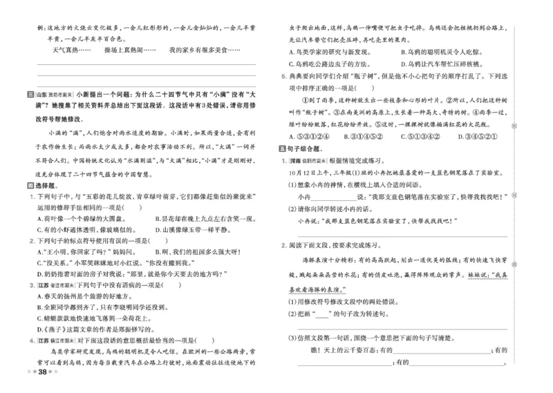 26春好卷三年级语文下（R版）_26春好卷语文_26春好卷语文三下
