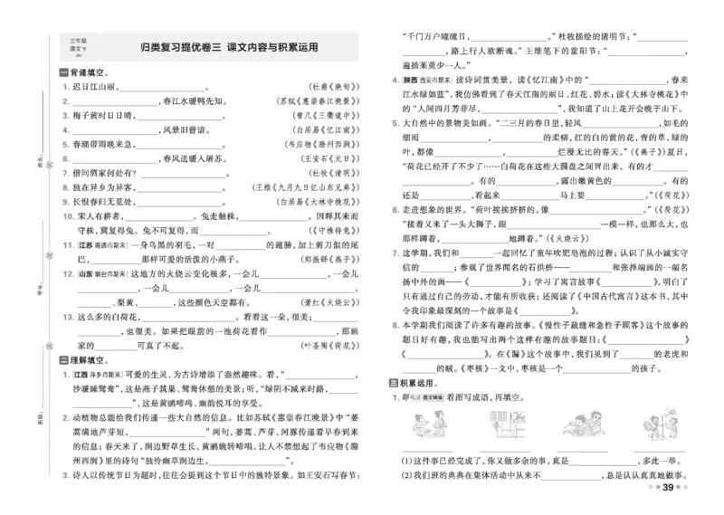 26春好卷三年级语文下（R版）_26春好卷语文_26春好卷语文三下