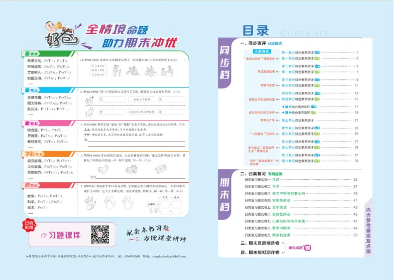 26春好卷三年级语文下（R版）_26春好卷语文_26春好卷语文三下