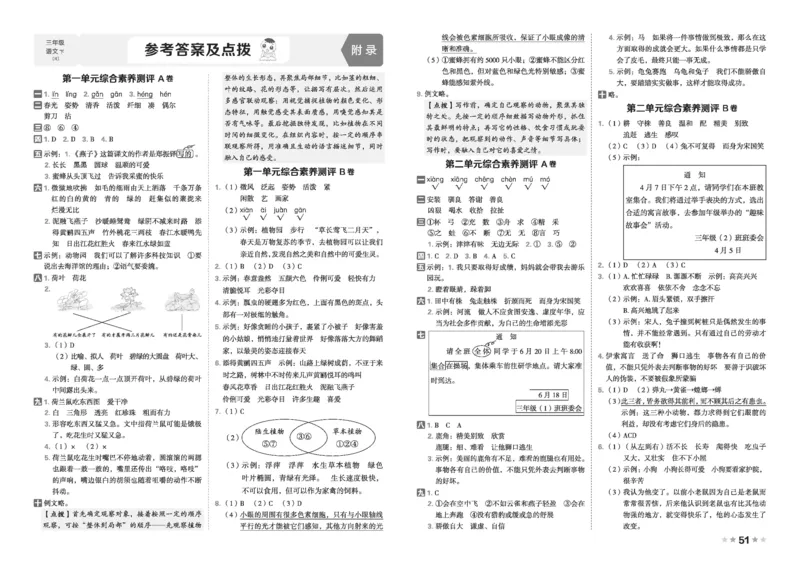 26春好卷三年级语文下（R版）_26春好卷语文_26春好卷语文三下