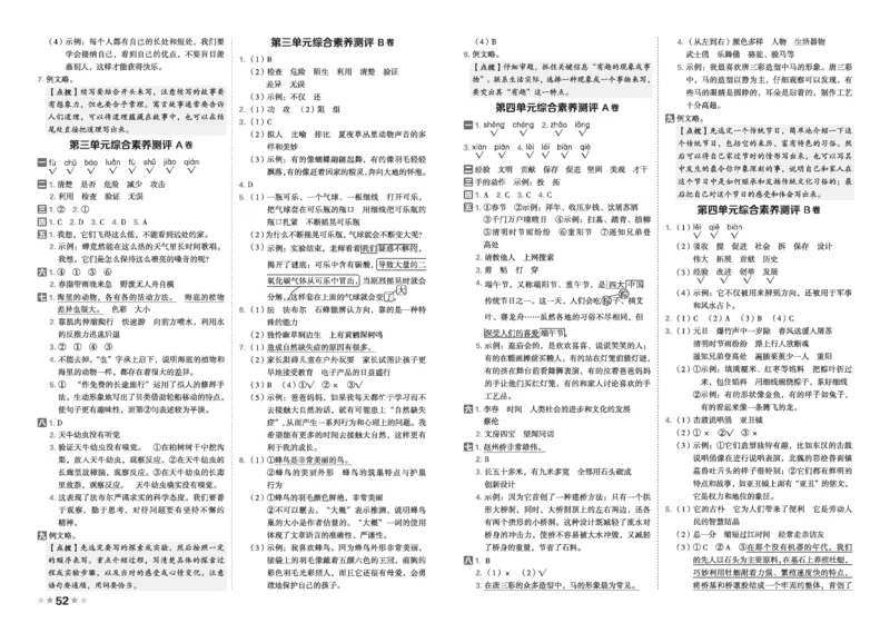 26春好卷三年级语文下（R版）_26春好卷语文_26春好卷语文三下