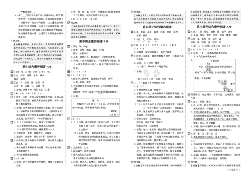 26春好卷三年级语文下（R版）_26春好卷语文_26春好卷语文三下