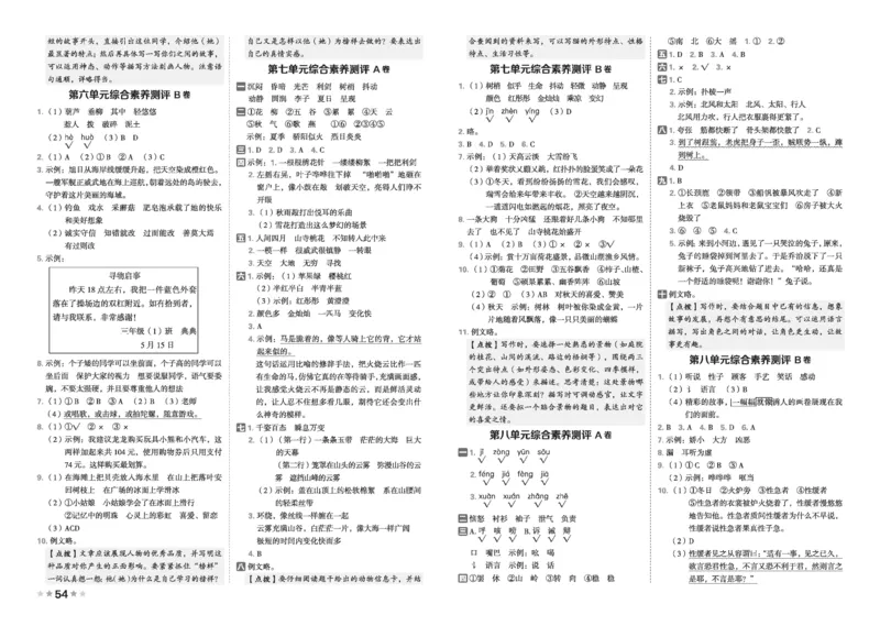 26春好卷三年级语文下（R版）_26春好卷语文_26春好卷语文三下