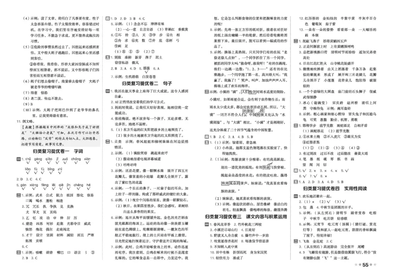 26春好卷三年级语文下（R版）_26春好卷语文_26春好卷语文三下