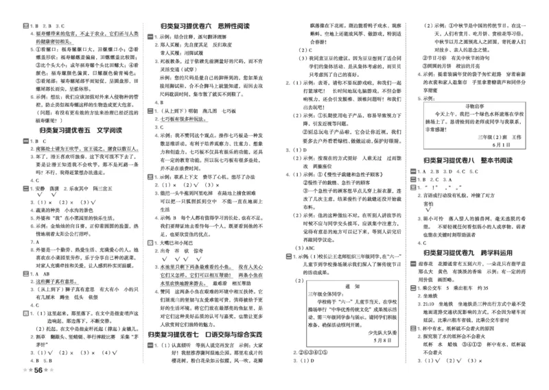 26春好卷三年级语文下（R版）_26春好卷语文_26春好卷语文三下
