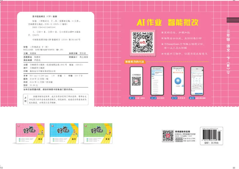 26春好卷三年级语文下（R版）_26春好卷语文_26春好卷语文三下