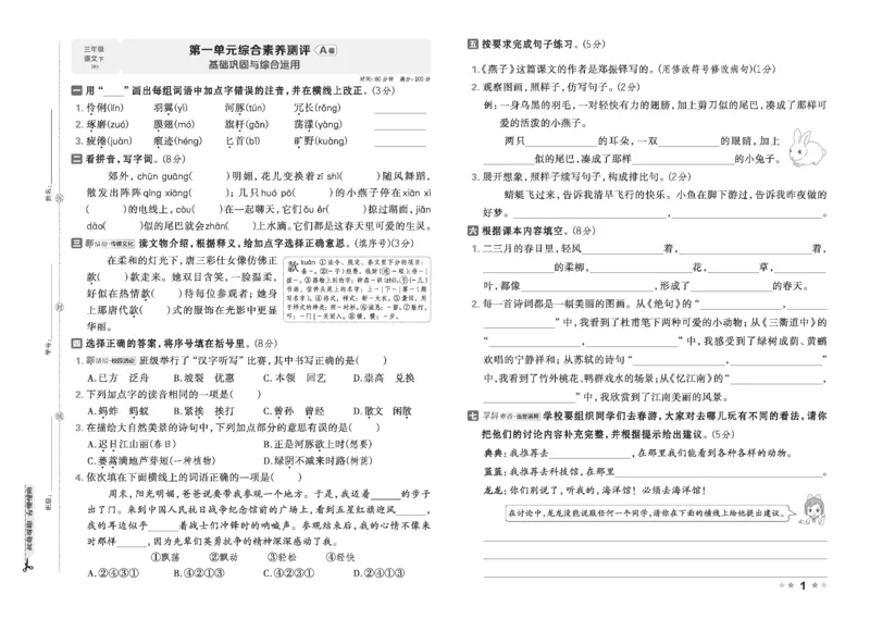 26春好卷三年级语文下（R版）_26春好卷语文_26春好卷语文三下