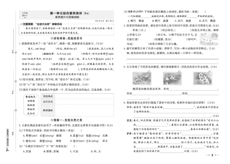 26春好卷三年级语文下（R版）_26春好卷语文_26春好卷语文三下