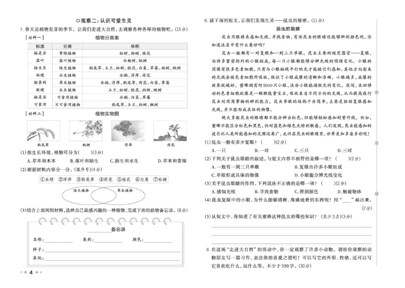26春好卷三年级语文下（R版）_26春好卷语文_26春好卷语文三下