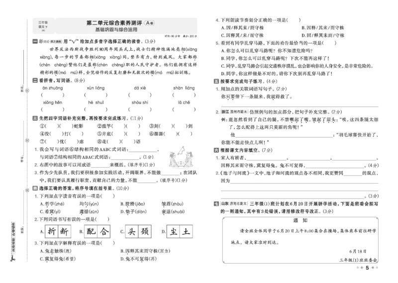 26春好卷三年级语文下（R版）_26春好卷语文_26春好卷语文三下