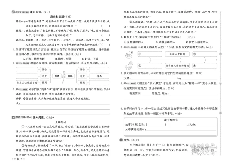 26春好卷三年级语文下（R版）_26春好卷语文_26春好卷语文三下