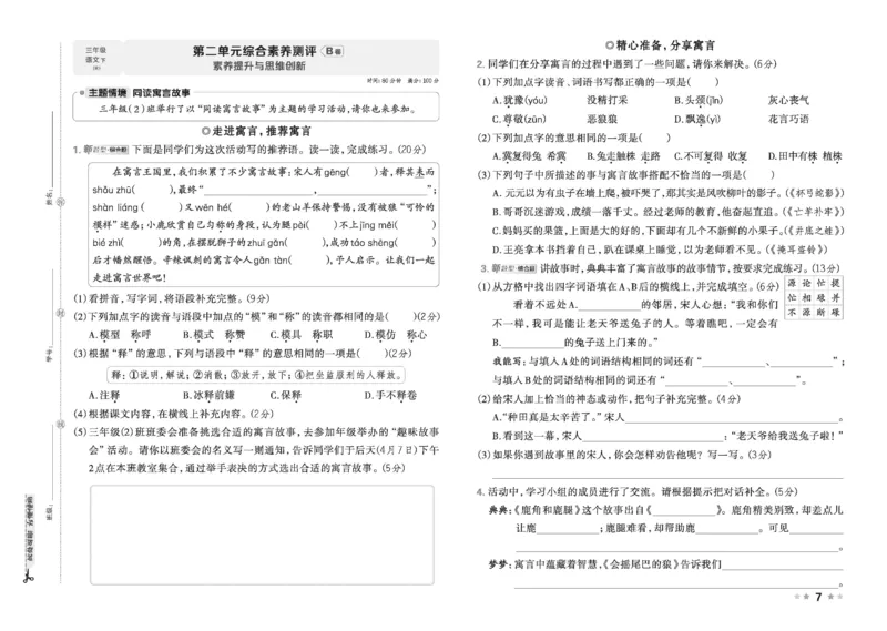 26春好卷三年级语文下（R版）_26春好卷语文_26春好卷语文三下
