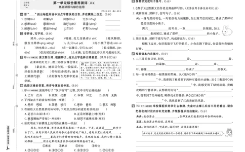 26春好卷三年级语文下（R版）_26春好卷语文_26春好卷语文三下