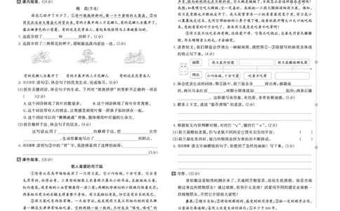 26春好卷三年级语文下（R版）_26春好卷语文_26春好卷语文三下