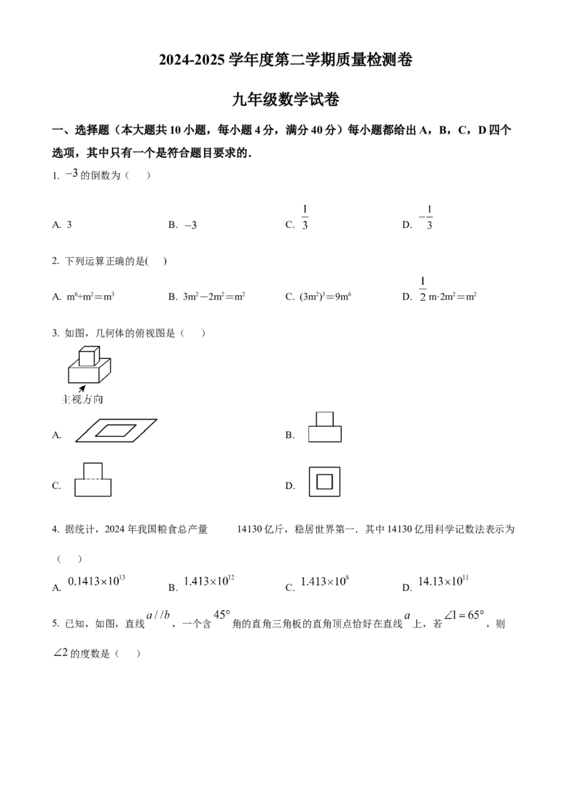 精品解析：2025年安徽省淮北市濉溪县中考一模数学试卷（原卷版）_2025年安徽省中考模拟试卷数学_2025年安徽数学一模卷62份_精品解析：2025年安徽省淮北市濉溪县中考一模数学试卷