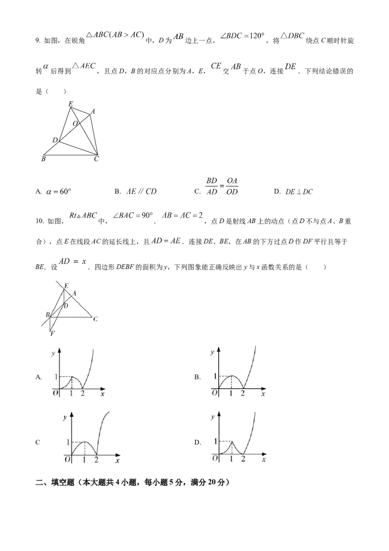精品解析：2025年安徽省淮北市濉溪县中考一模数学试卷（原卷版）_2025年安徽省中考模拟试卷数学_2025年安徽数学一模卷62份_精品解析：2025年安徽省淮北市濉溪县中考一模数学试卷
