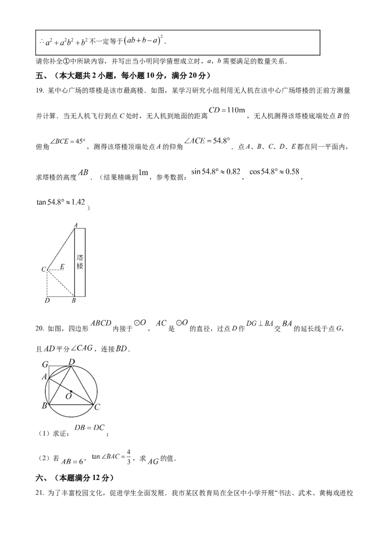 精品解析：2025年安徽省淮北市濉溪县中考一模数学试卷（原卷版）_2025年安徽省中考模拟试卷数学_2025年安徽数学一模卷62份_精品解析：2025年安徽省淮北市濉溪县中考一模数学试卷