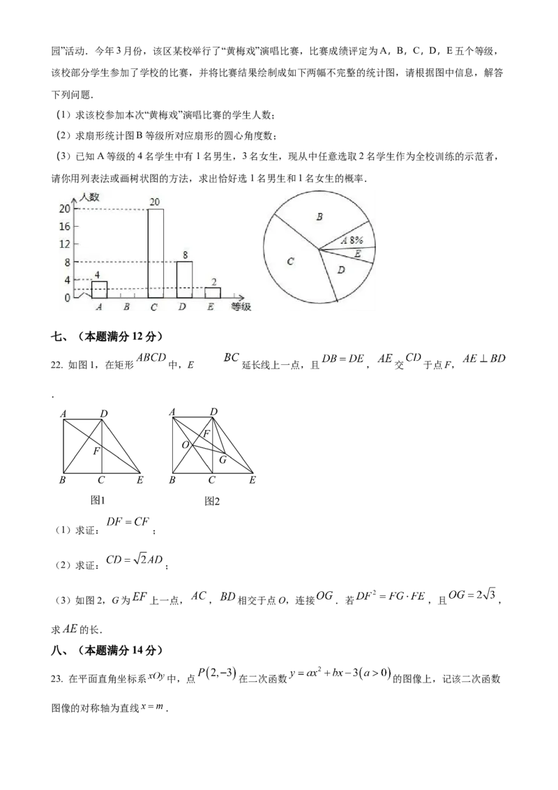 精品解析：2025年安徽省淮北市濉溪县中考一模数学试卷（原卷版）_2025年安徽省中考模拟试卷数学_2025年安徽数学一模卷62份_精品解析：2025年安徽省淮北市濉溪县中考一模数学试卷