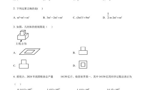 精品解析：2025年安徽省淮北市濉溪县中考一模数学试卷（原卷版）_2025年安徽省中考模拟试卷数学_2025年安徽数学一模卷62份_精品解析：2025年安徽省淮北市濉溪县中考一模数学试卷