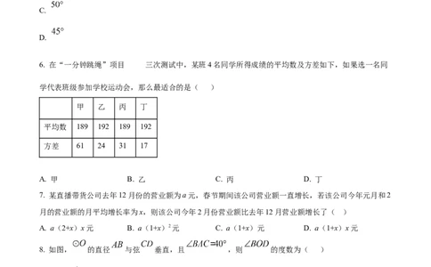 精品解析：2025年安徽省淮北市濉溪县中考一模数学试卷（原卷版）_2025年安徽省中考模拟试卷数学_2025年安徽数学一模卷62份_精品解析：2025年安徽省淮北市濉溪县中考一模数学试卷