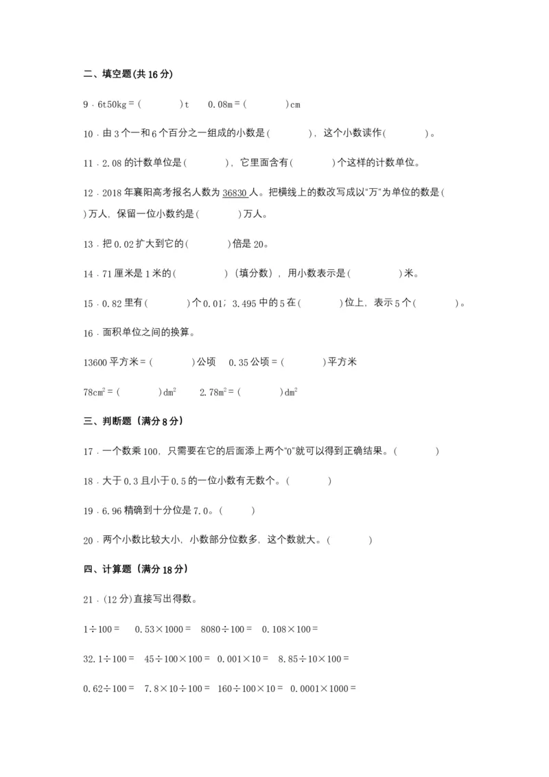 分层训练四年级下册数学单元测试-第四单元小数的意义和性质（基础卷）人教版（含答案）_2026春人教版数学四年级下册_四下人教数学_四年级下册_单元测试_分层测试卷