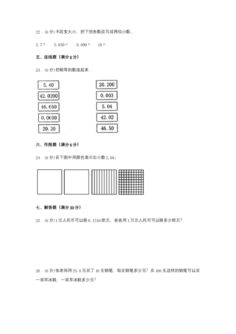 分层训练四年级下册数学单元测试-第四单元小数的意义和性质（基础卷）人教版（含答案）_2026春人教版数学四年级下册_四下人教数学_四年级下册_单元测试_分层测试卷