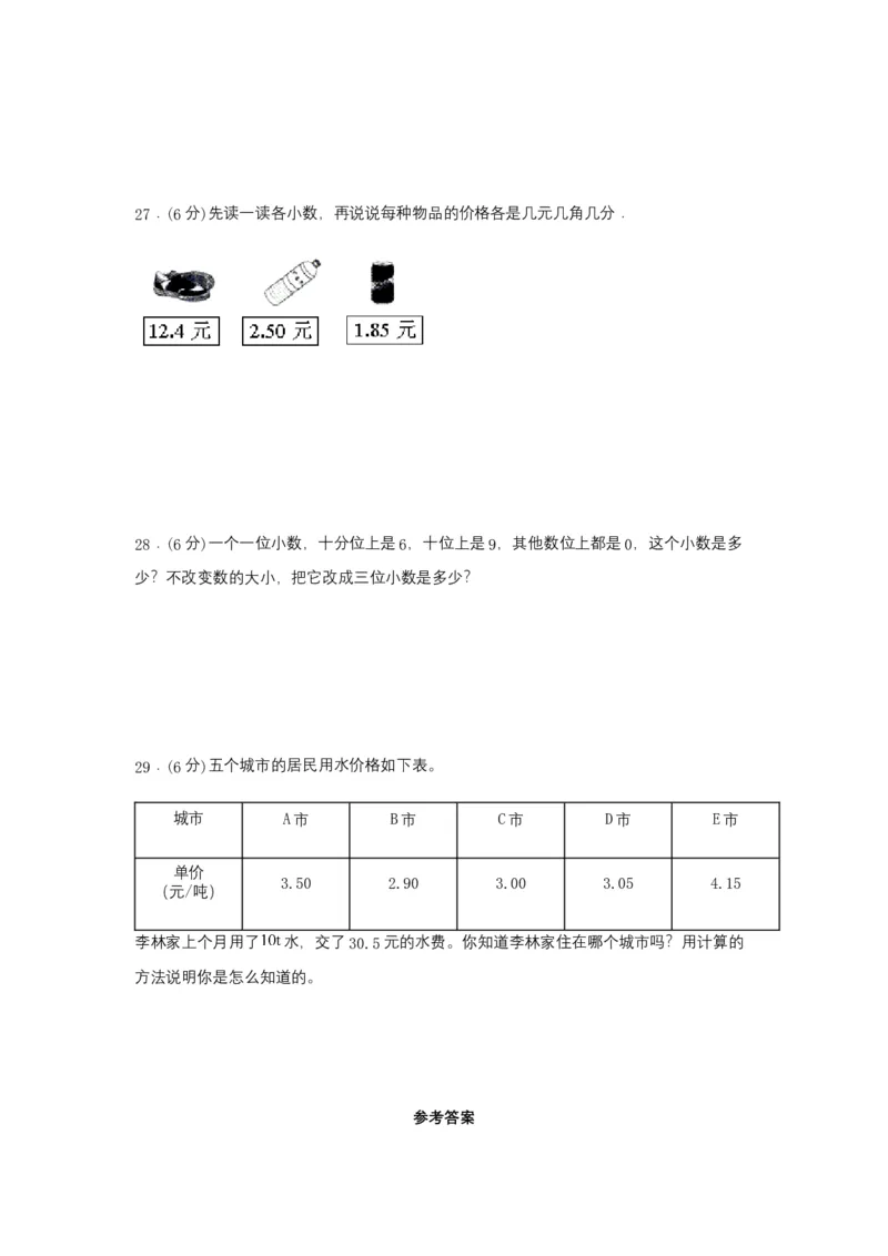 分层训练四年级下册数学单元测试-第四单元小数的意义和性质（基础卷）人教版（含答案）_2026春人教版数学四年级下册_四下人教数学_四年级下册_单元测试_分层测试卷