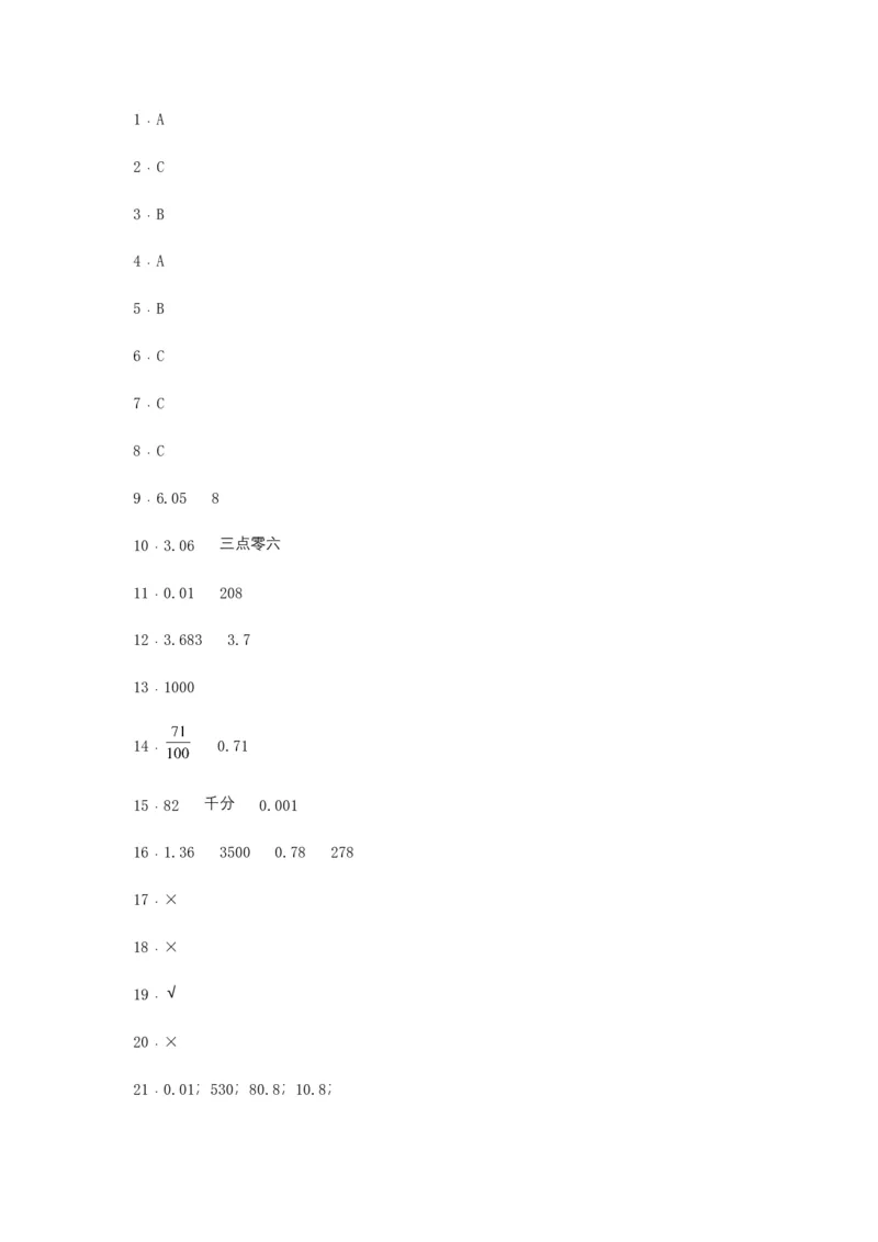 分层训练四年级下册数学单元测试-第四单元小数的意义和性质（基础卷）人教版（含答案）_2026春人教版数学四年级下册_四下人教数学_四年级下册_单元测试_分层测试卷