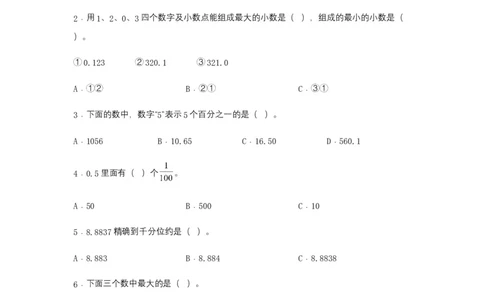 分层训练四年级下册数学单元测试-第四单元小数的意义和性质（基础卷）人教版（含答案）_2026春人教版数学四年级下册_四下人教数学_四年级下册_单元测试_分层测试卷