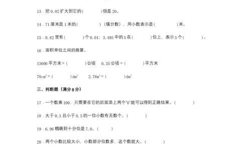 分层训练四年级下册数学单元测试-第四单元小数的意义和性质（基础卷）人教版（含答案）_2026春人教版数学四年级下册_四下人教数学_四年级下册_单元测试_分层测试卷