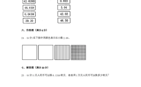 分层训练四年级下册数学单元测试-第四单元小数的意义和性质（基础卷）人教版（含答案）_2026春人教版数学四年级下册_四下人教数学_四年级下册_单元测试_分层测试卷